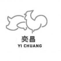 奕昌 YI CHUANG 及圖