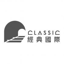 經典國際 CLASSIC 設計字及圖