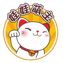 娃娃萌主及圖