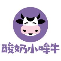 酸奶小哞牛及圖