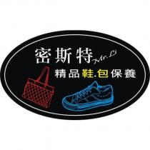 密斯特 Mr.Li 精品鞋包保養及圖