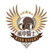 風中騎士 WIND KNIGHT 及圖