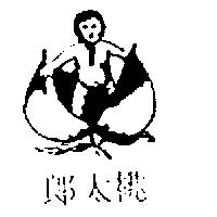 桃太郎及圖