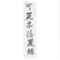 可麗柔蓓麗絲