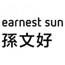 孫文好 earnest sun