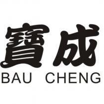 寶成 BAU CHENG