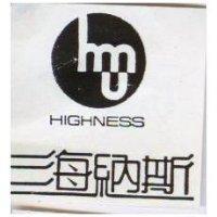 海納斯 HIGHNESS 