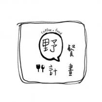 野餐計畫、 coffee 、 food 及圖