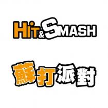 HiT&SMASH 蘇打派對