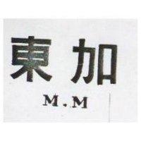 東加 M.M