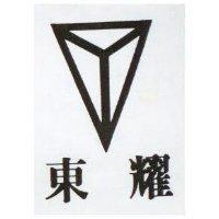 東耀及三角圖形