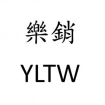 樂銷 YLTW