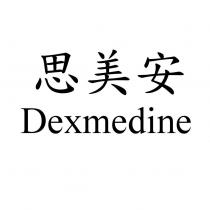 思美安 Dexmedine