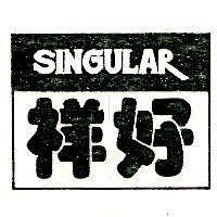 祥好 SINGULAR