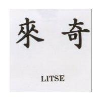 來奇 LITSE 