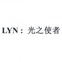 LYN : 光之使者