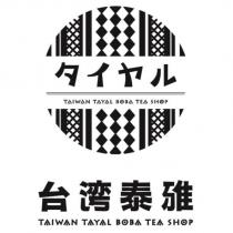 台灣泰雅 TAIWAN TAYAL BOBA TEA SHOP タイヤル及圖