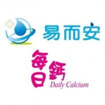 易而安每日鈣及圖 Daily Calcium
