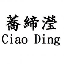 蕎締瀅 Ciao Ding