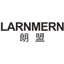 LARNMERN 朗盟