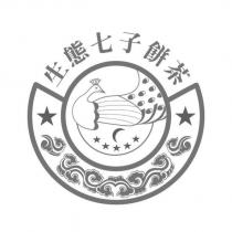 生態七子餅茶及圖