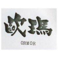 歐瑪 ORMOR 