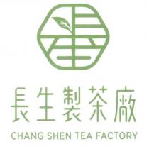 長生製茶廠 CHANG SHEN TEA FACTORY 及圖