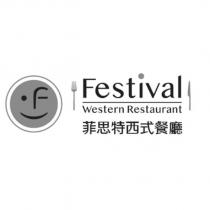 Festival Western Restaurant 菲思特西式餐廳及圖