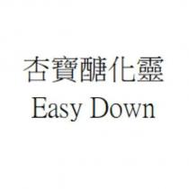 杏寶醣化靈 Easy Down