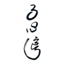 子心房
