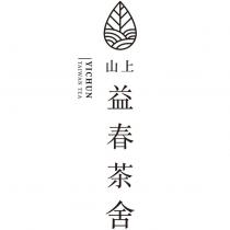 山上 益春茶舍 YICHUN 及圖