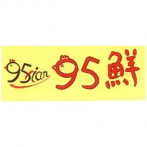 95Xian 95 鮮設計字