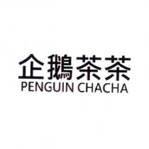 企鵝茶茶 PENGUIN CHACHA