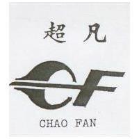 超凡及 C F 設計圖 CHAO FAN 