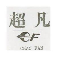 超凡及 CF 設計圖 CHAO FAN