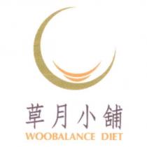 草月小舖 WOOBALANCE DIET 及圖