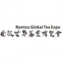 Nantou Global Tea Expo 南投世界茶業博覽會