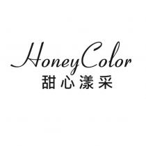 甜心漾采 HoneyColor