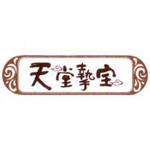 天堂摯宝及圖