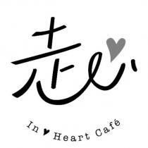 走心 In Heart Cafe 設計圖