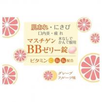マスチゲン BB ゼリー