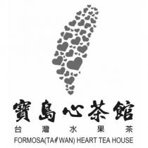 寶島心茶館 台灣水果茶 FORMOSA TAIWAN HEART TEA HOUSE 及圖