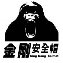 金剛安全帽 King Kong helmet 及圖