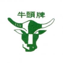 牛頭牌