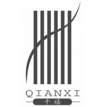 千禧 QIANXI 及圖