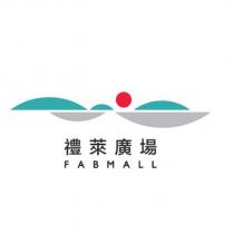 禮萊廣場 FABMALL 及圖