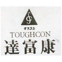 達富康及圖 TOUGHCON タフコン 