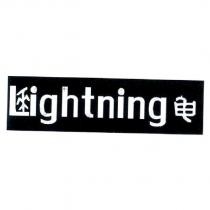 來電 Lightning