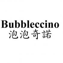 泡泡奇諾 Bubbleccino