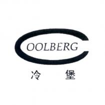 COOLBERG 冷堡及圖
